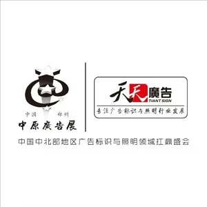 2027春季（郑州）第46届中原广告展