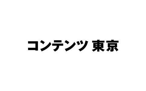 2027日本东京品牌授权展览会