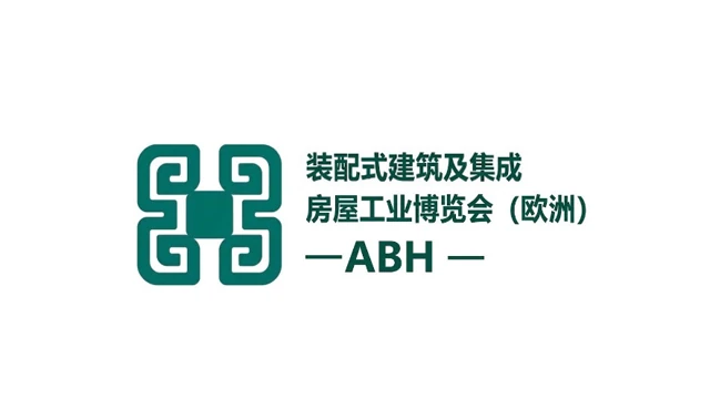 2027欧洲装配式建筑及系统集成房屋工业博览会