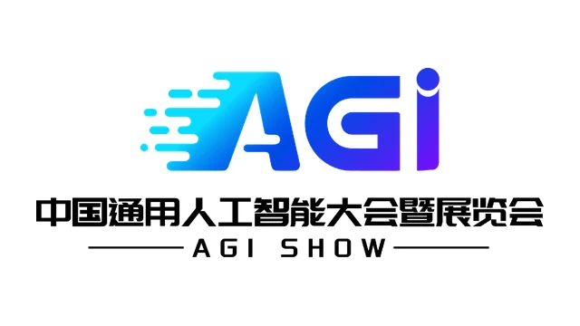 2027中国通用人工智能大会暨展览会(杭州)