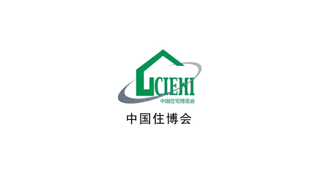 2026北京国际住宅产业展-中国住博会