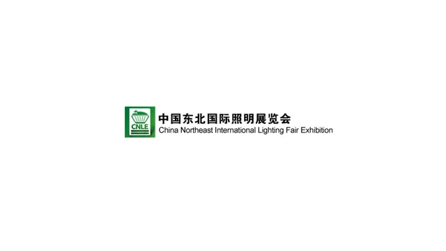 2027东北沈阳国际照明展览会