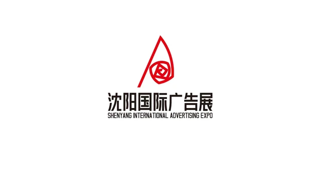 2027沈阳国际广告展-辽宁广告展