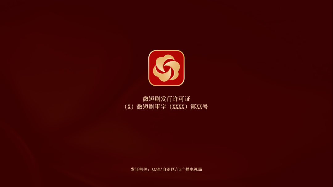 微短剧统一标识主题图