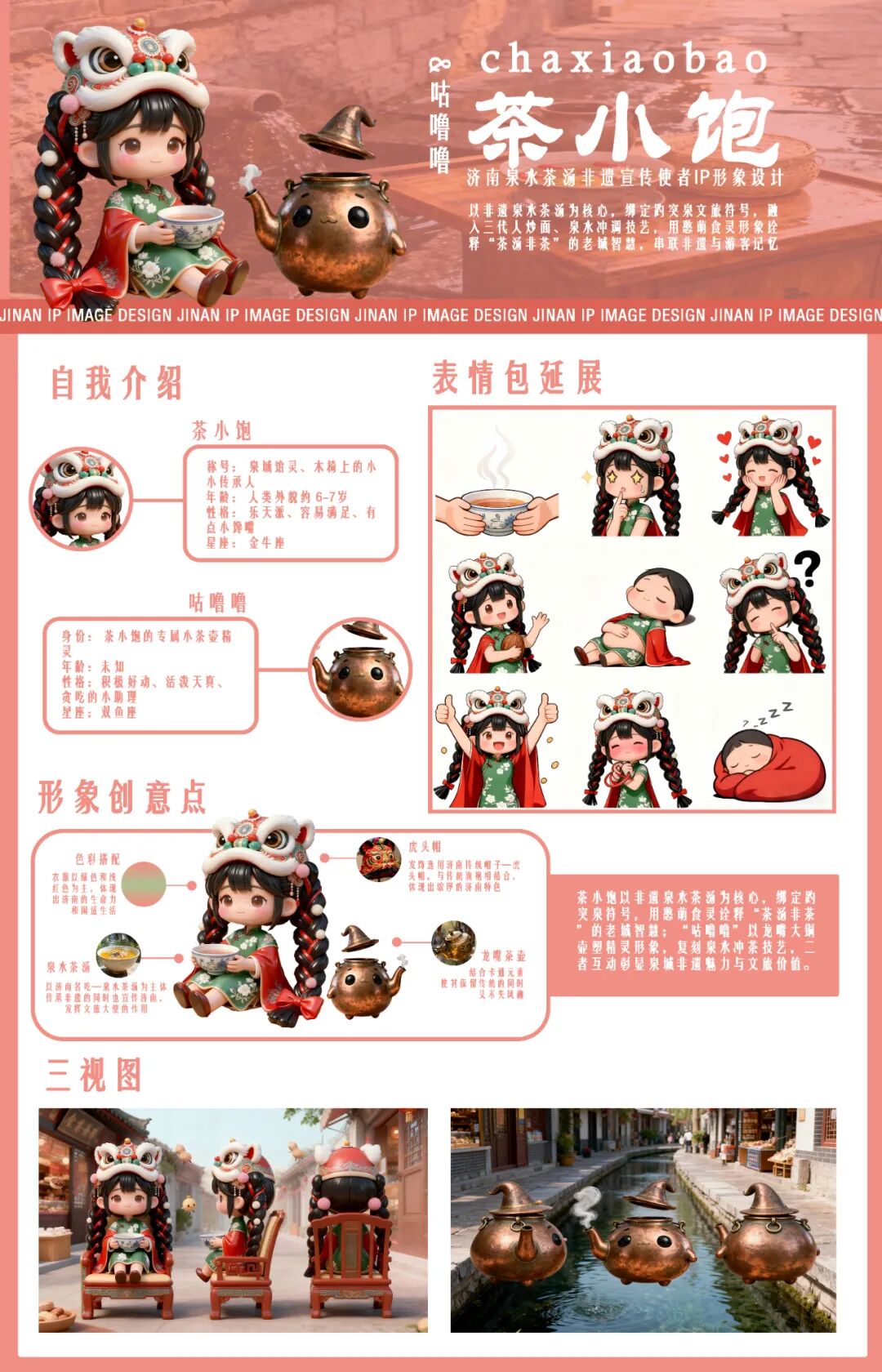 第十七届山东省大学生科技节——山东省大学生文化创意科创大赛优秀作品展示 · 作品图17