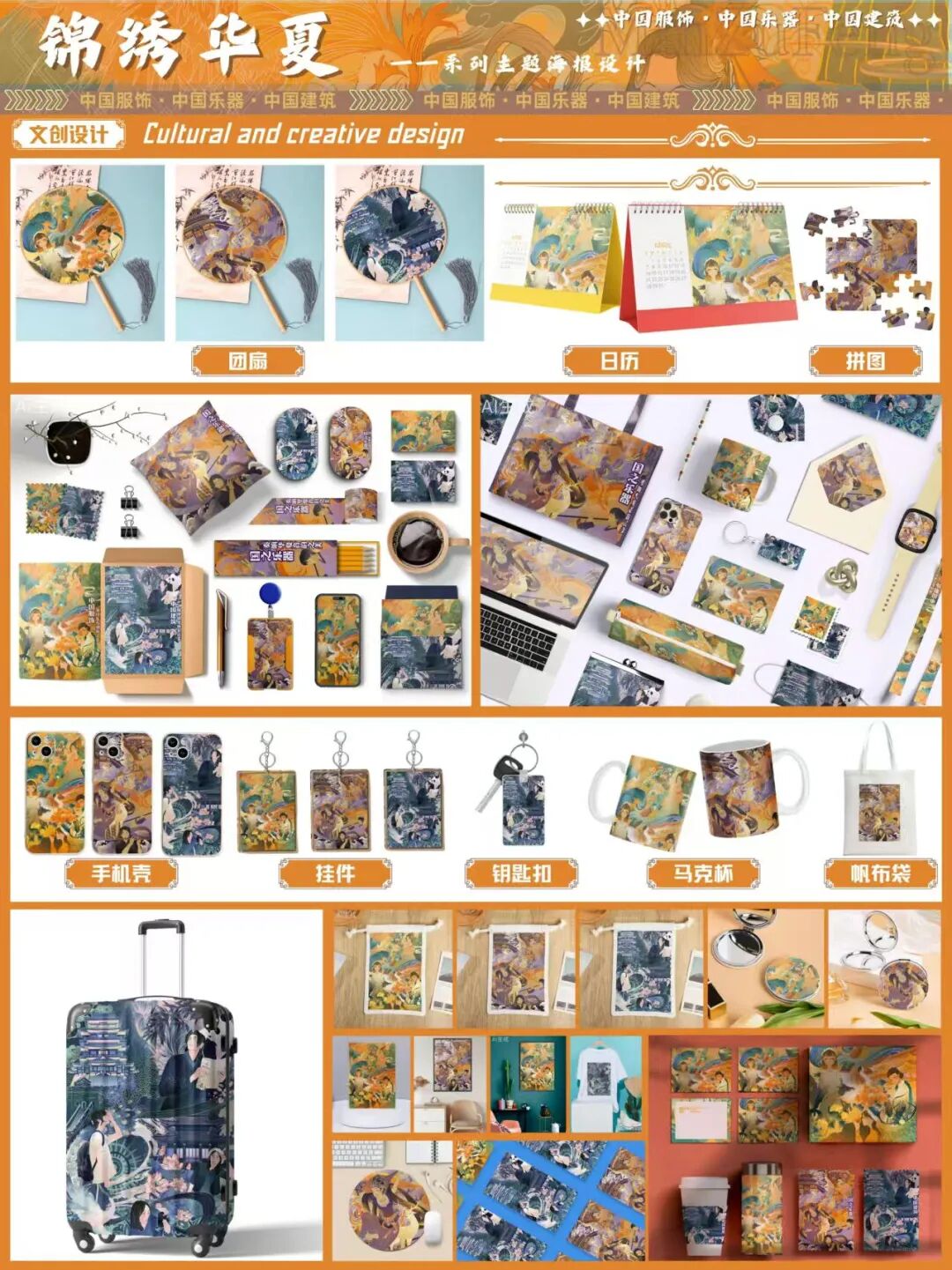 第十七届山东省大学生科技节——山东省大学生文化创意科创大赛优秀作品展示 · 作品图7