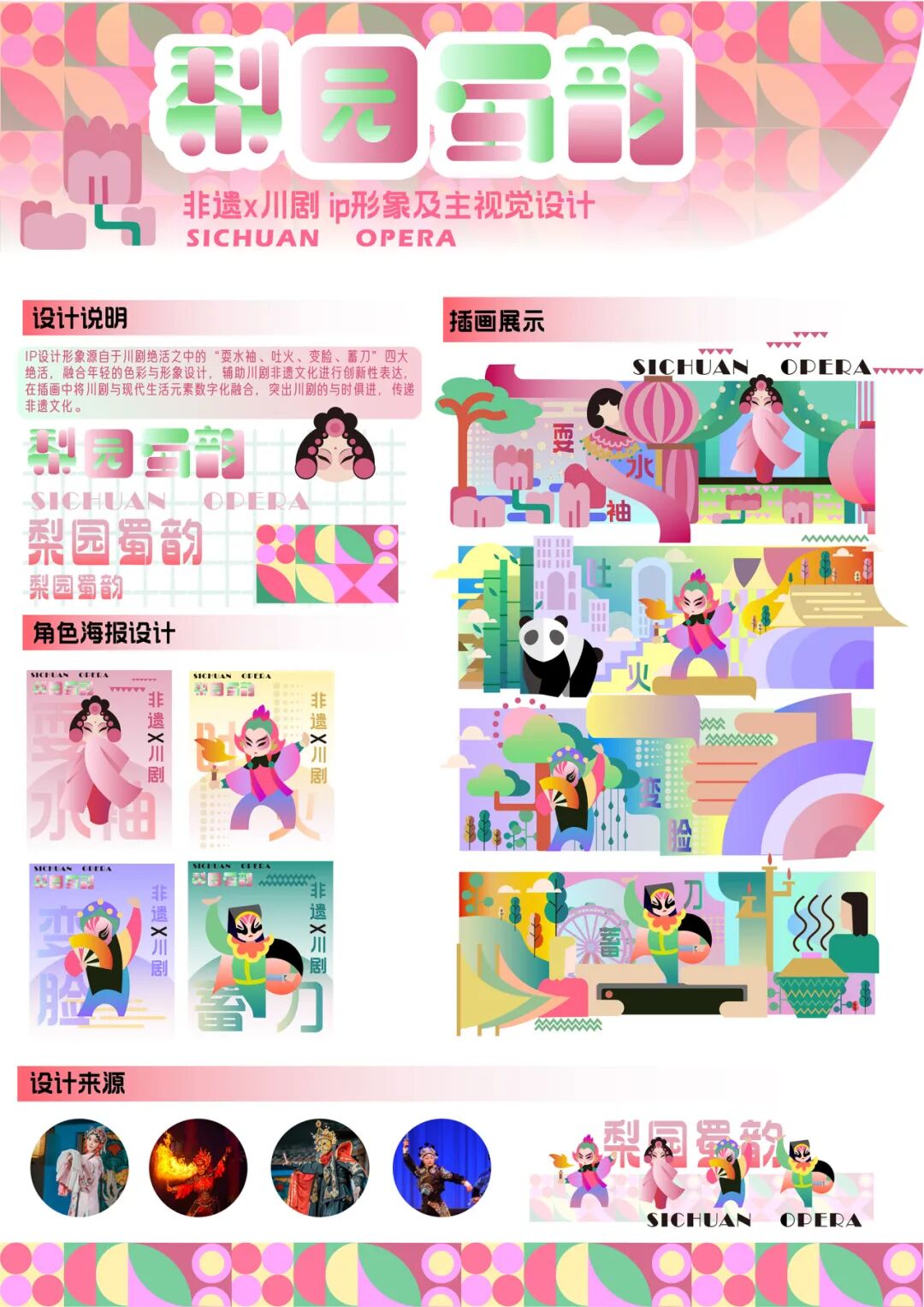 “东方正火”全国非遗数字文创大赛优秀作品赏析(第1辑) · 作品图10