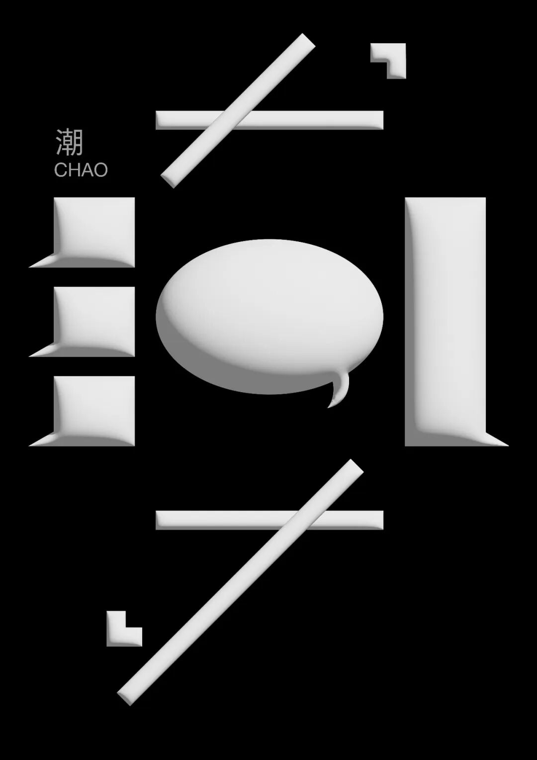 KTK 设计奖2025学生组获奖精选|优秀奖作品选辑四 · 作品图127