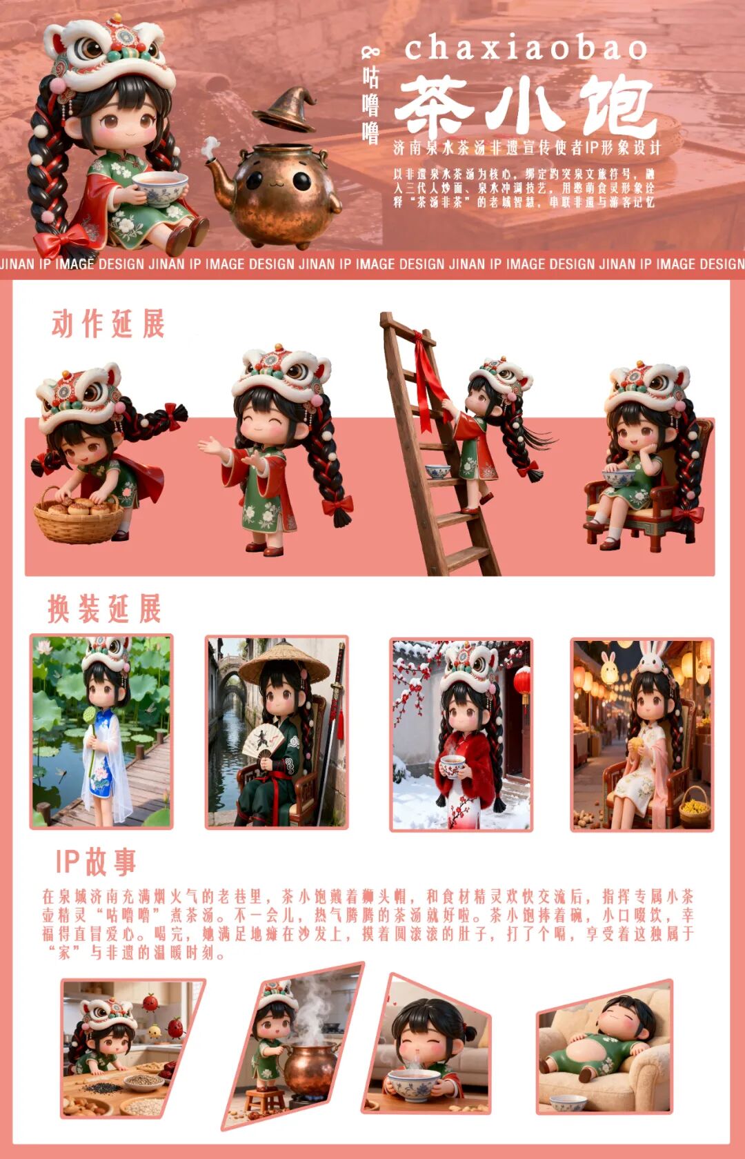 第十七届山东省大学生科技节——山东省大学生文化创意科创大赛优秀作品展示 · 作品图18