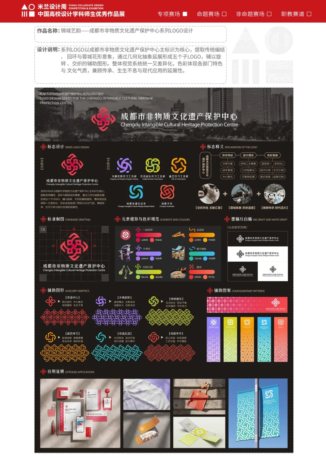 “东方正火”全国非遗数字文创大赛优秀作品赏析(第1辑) · 作品图3