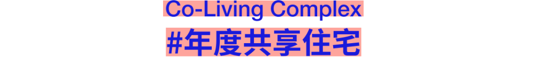 FRAME AWARDS 2026构架设计奖·空间类别入围名单及作品 · 作品图227