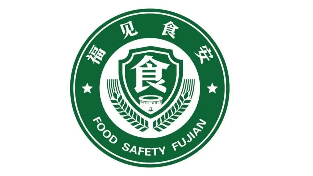 福建省“福见食安”食品安全宣传品牌标识LOGO与食品安全形象IP征集结果 · 作品图4