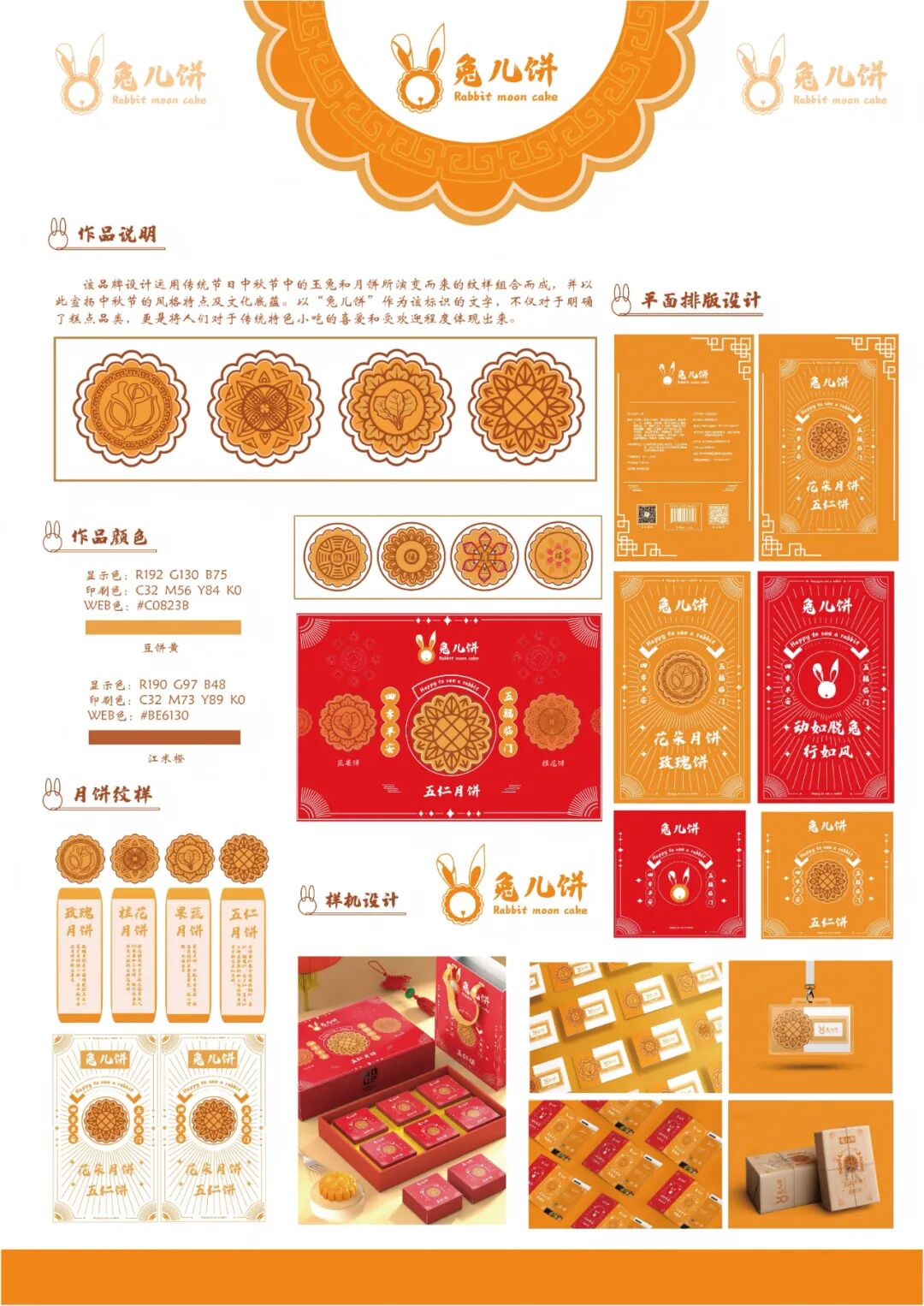 第十七届山东省大学生科技节——山东省大学生文化创意科创大赛优秀作品展示 · 作品图31