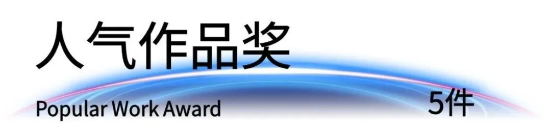 “何朝宗杯”2026中国(德化)陶瓷工业设计大赛获奖名单及获奖作品 · 作品图19