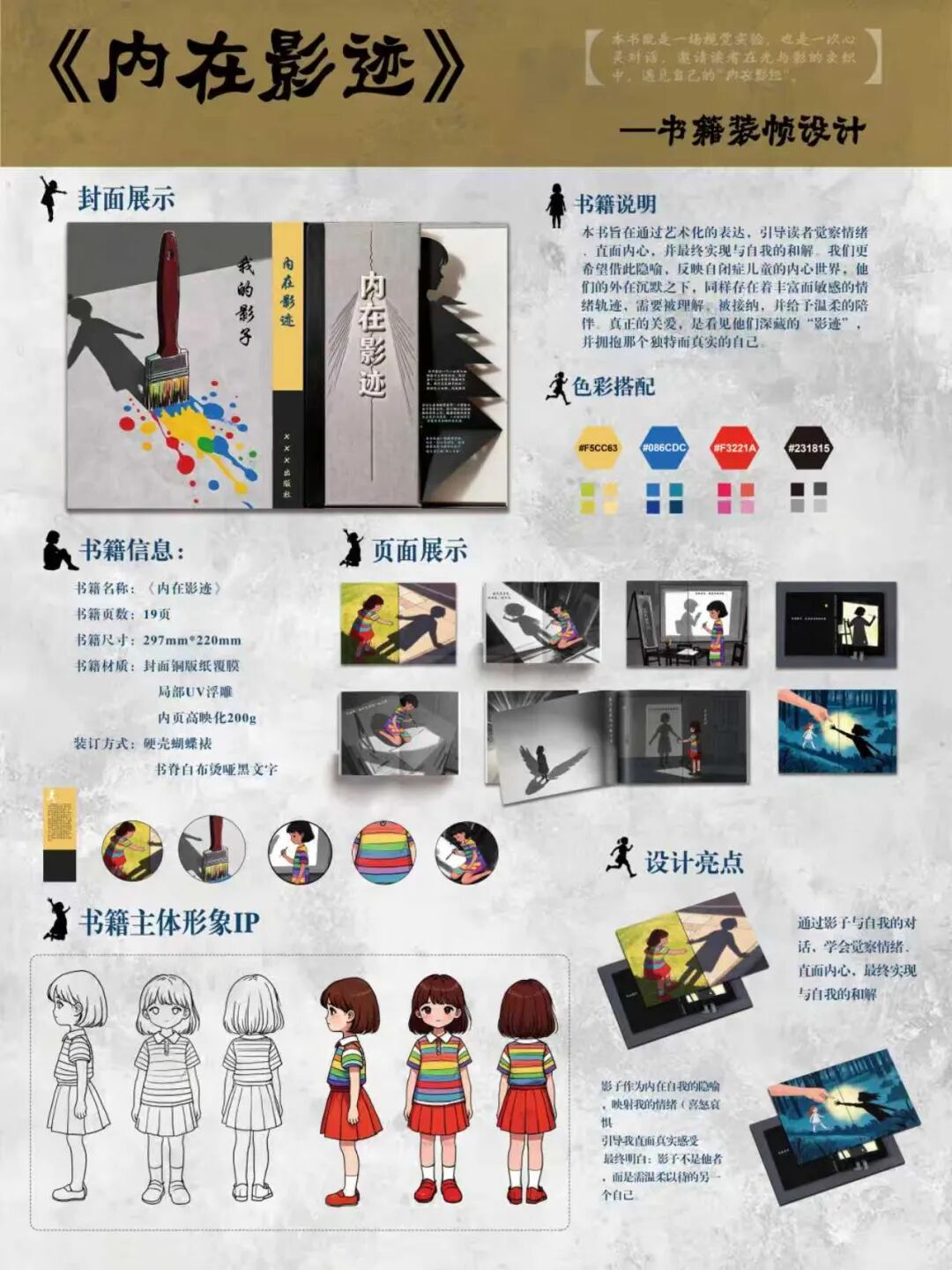 第十七届山东省大学生科技节——山东省大学生文化创意科创大赛优秀作品展示 · 作品图36