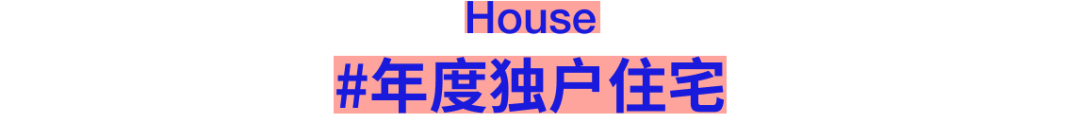 FRAME AWARDS 2026构架设计奖·空间类别入围名单及作品 · 作品图216