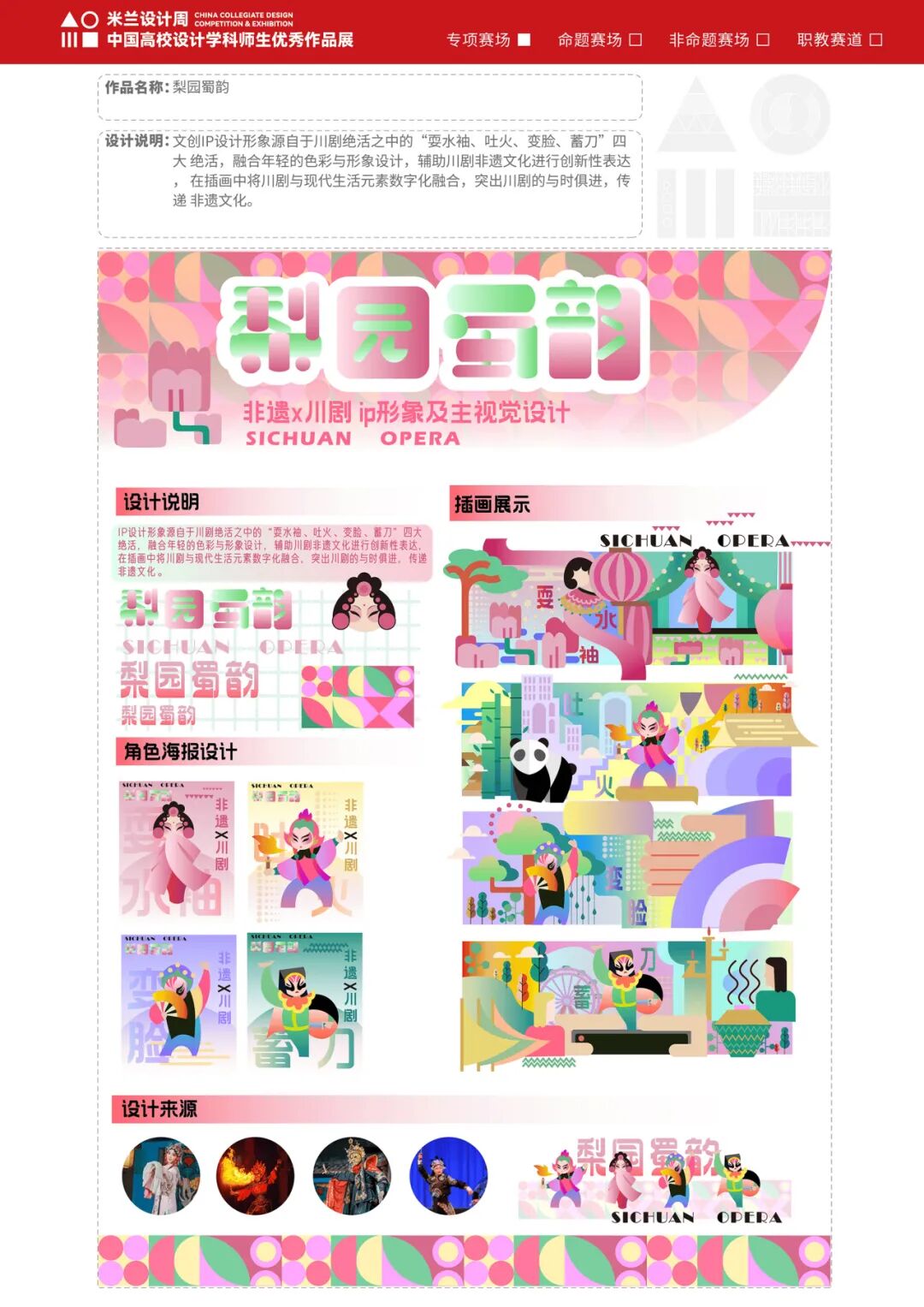 “东方正火”全国非遗数字文创大赛优秀作品赏析(第1辑) · 作品图9