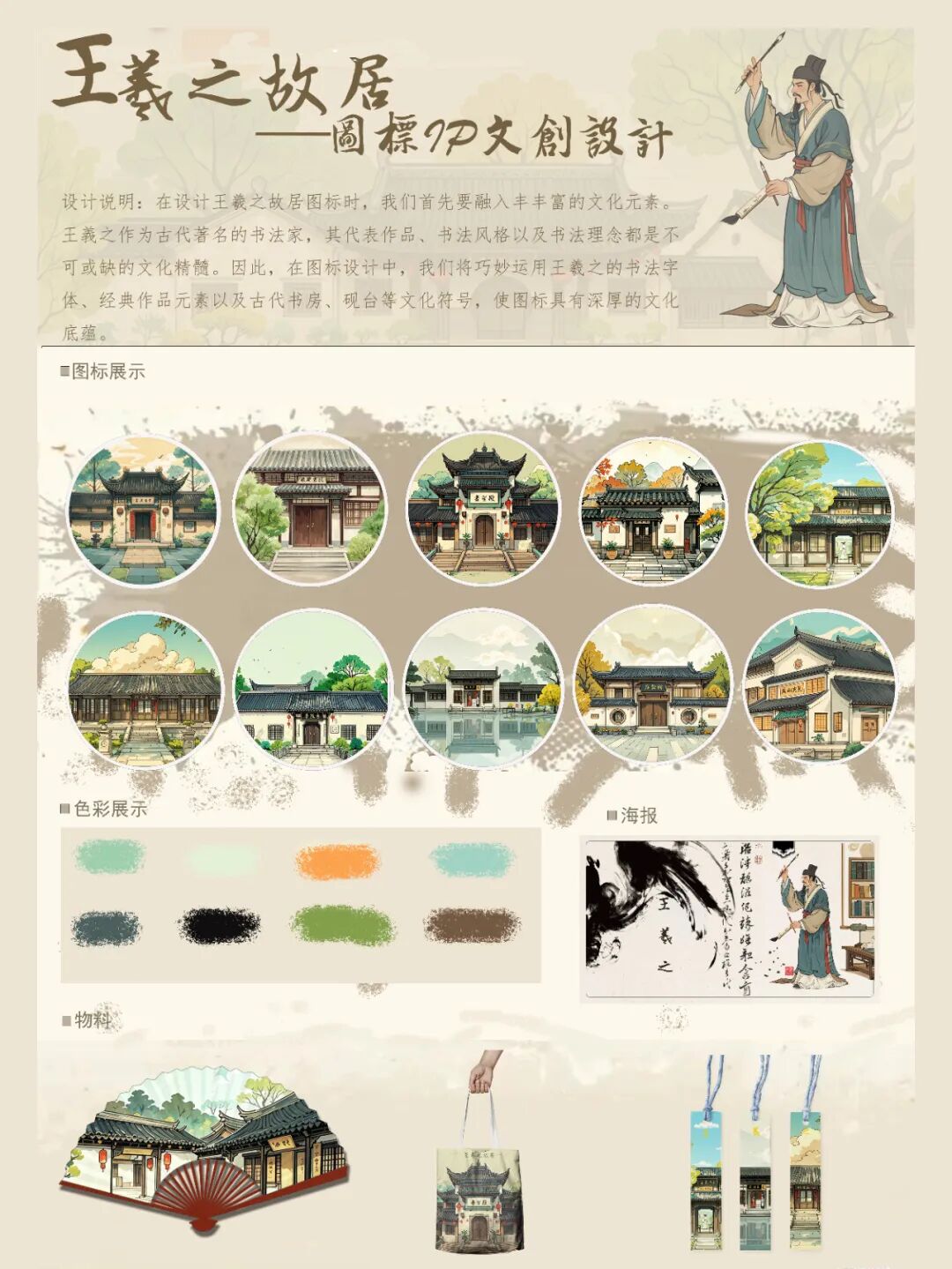第十七届山东省大学生科技节——山东省大学生文化创意科创大赛优秀作品展示 · 作品图15