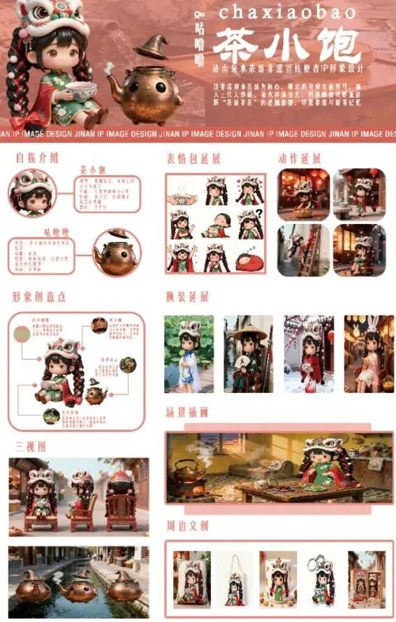 第十七届山东省大学生科技节——山东省大学生文化创意科创大赛优秀作品展示 · 作品图19
