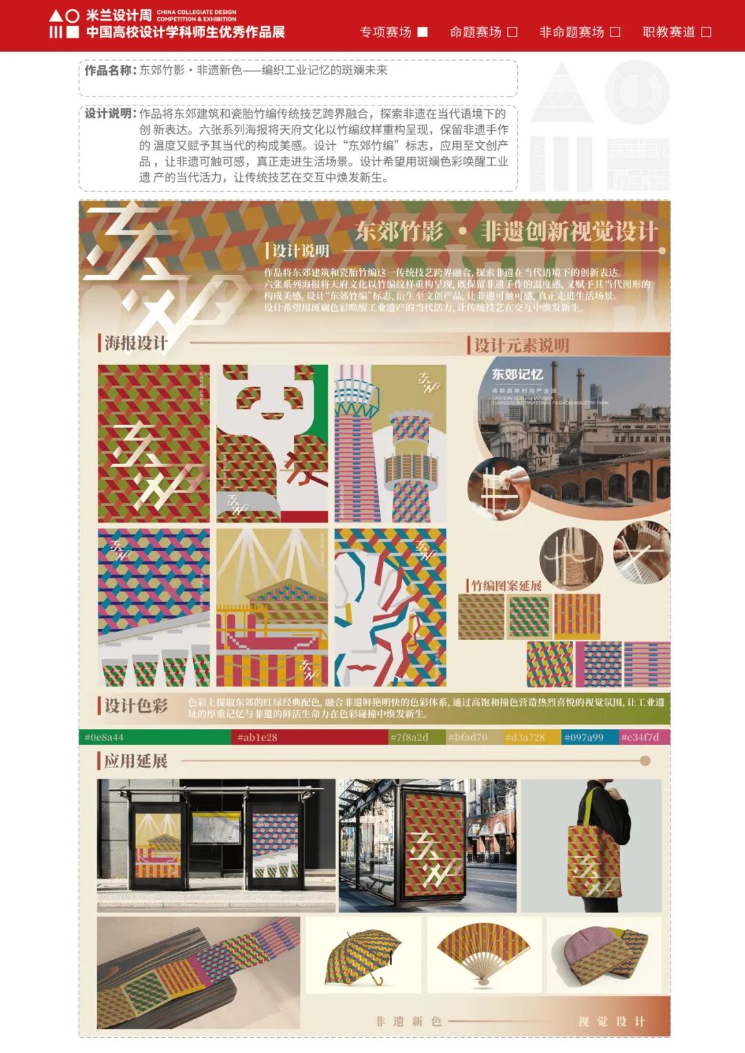 “东方正火”全国非遗数字文创大赛优秀作品赏析(第1辑) · 作品图15