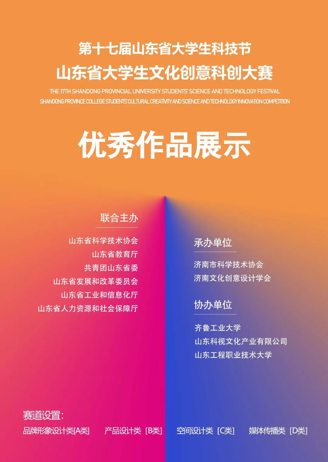 第十七届山东省大学生科技节——山东省大学生文化创意科创大赛优秀作品展示 · 作品图1