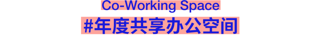 FRAME AWARDS 2026构架设计奖·空间类别入围名单及作品 · 作品图113