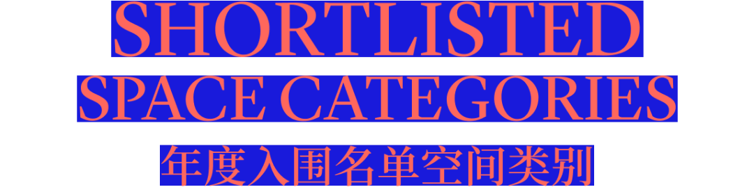 FRAME AWARDS 2026构架设计奖·空间类别入围名单及作品 · 作品图4