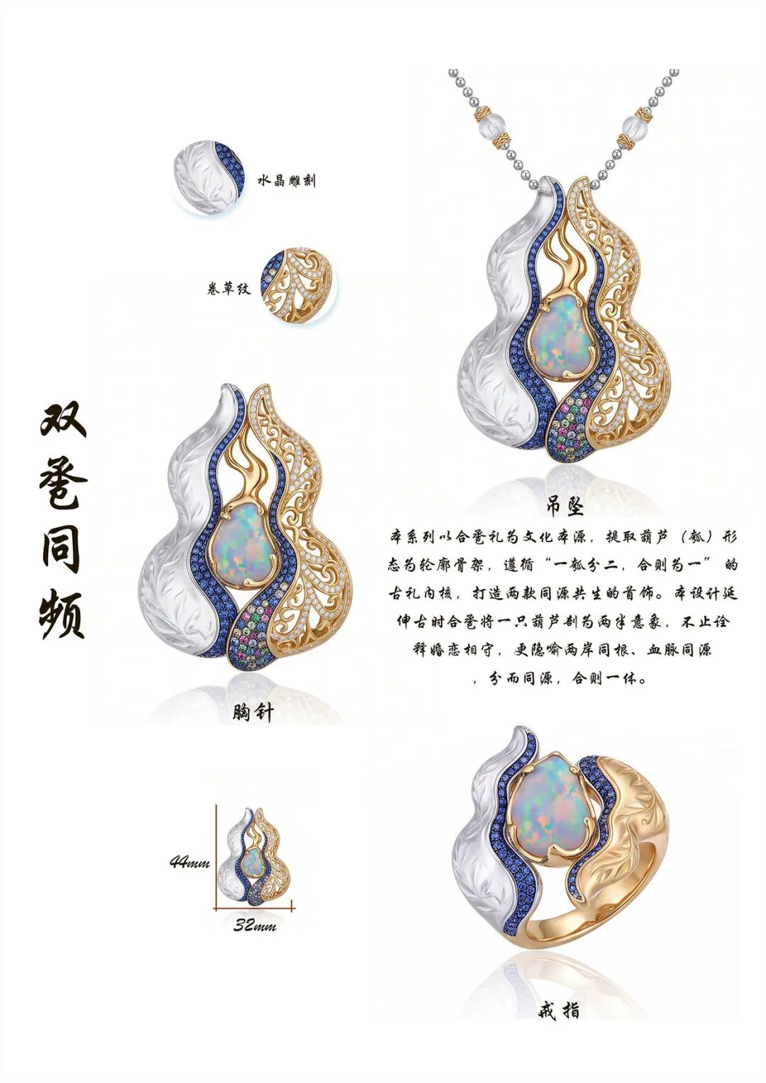 2026 第四届“520爱的表白”京台宋庄「珠宝首饰」设计大赛获奖名单及作品 · 作品图12