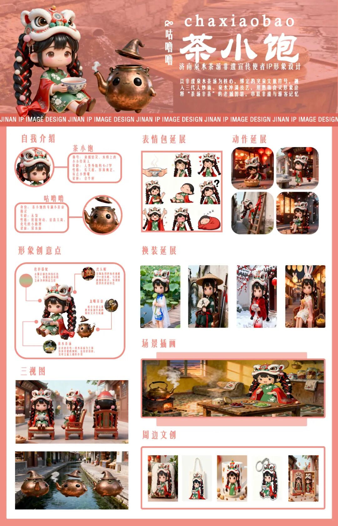 第十七届山东省大学生科技节——山东省大学生文化创意科创大赛优秀作品展示 · 作品图16
