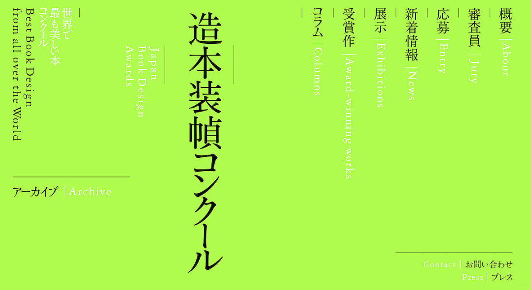 2026日本“最美的书”获奖作品 · 作品图1