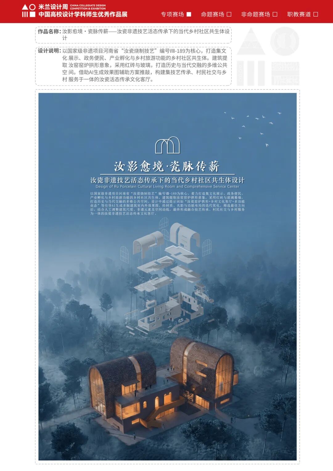 “东方正火”全国非遗数字文创大赛优秀作品赏析(第1辑) · 作品图30