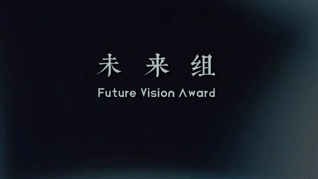 2026【陈设中国·晶麒麟】 未来组