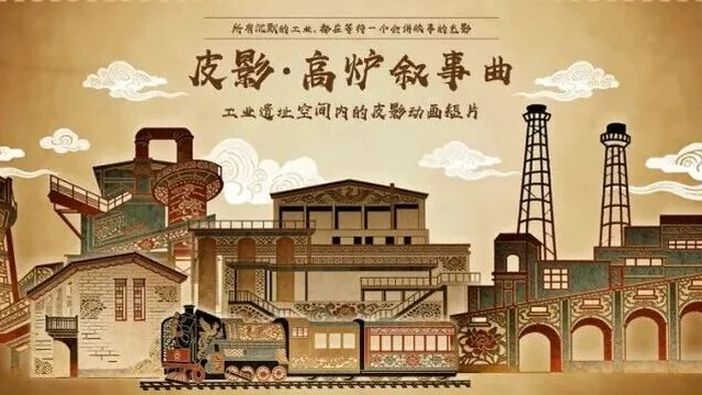 “东方正火”全国非遗数字文创大赛优秀作品赏析（第1辑）
