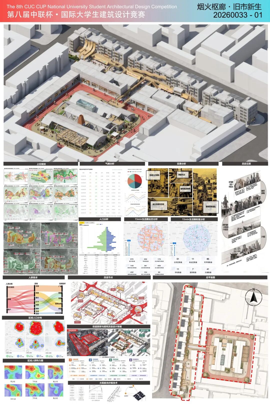 2026第八届中联杯·国际大学生建筑设计竞赛获奖名单及获奖作品公示 · 作品图26