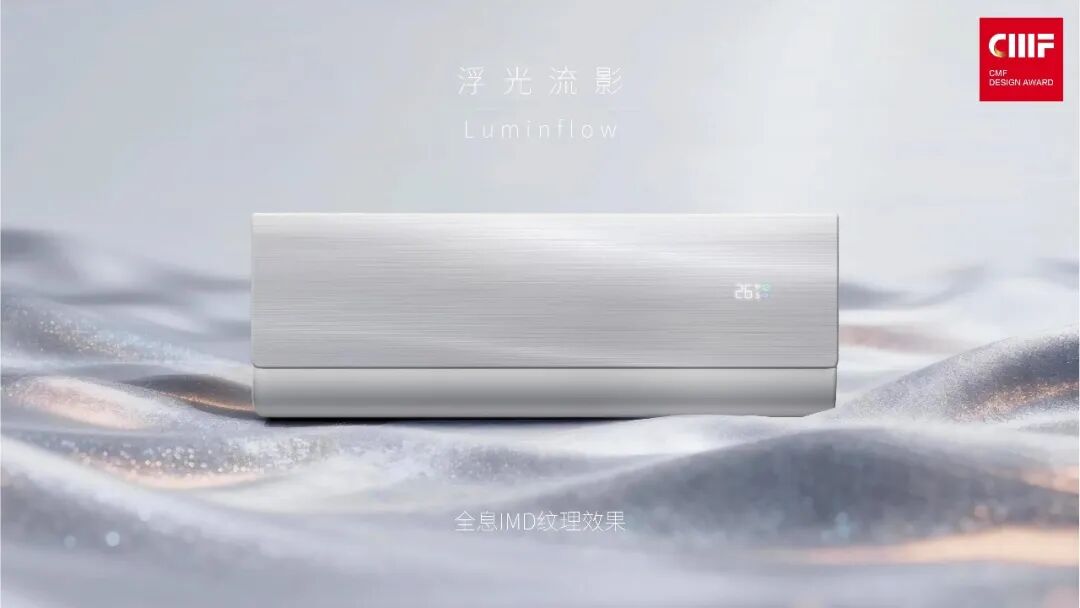 2026国际CMF设计奖 | 入围作品公示 · 作品图251