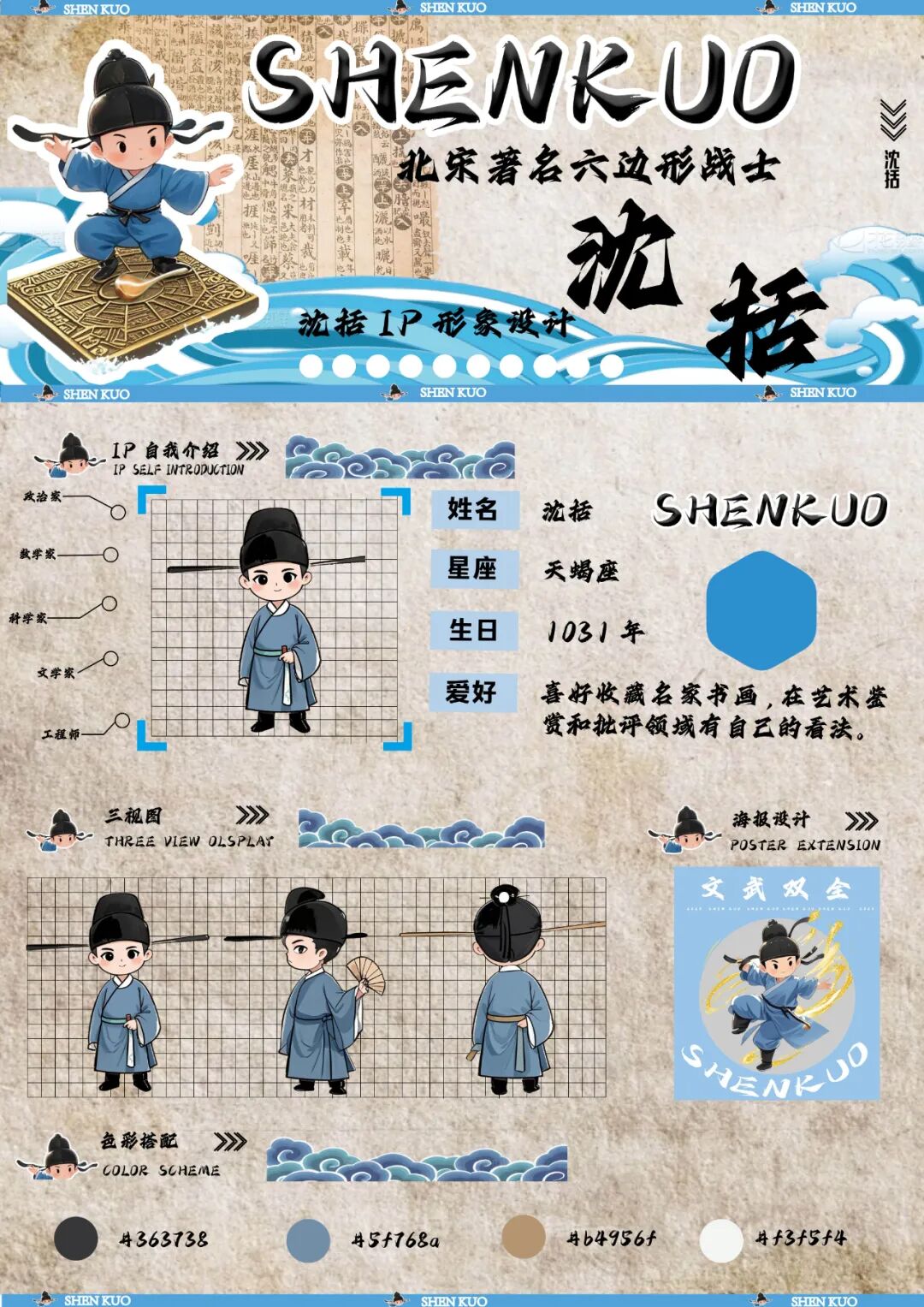 第十七届山东省大学生科技节——山东省大学生文化创意科创大赛优秀作品展示 · 作品图21