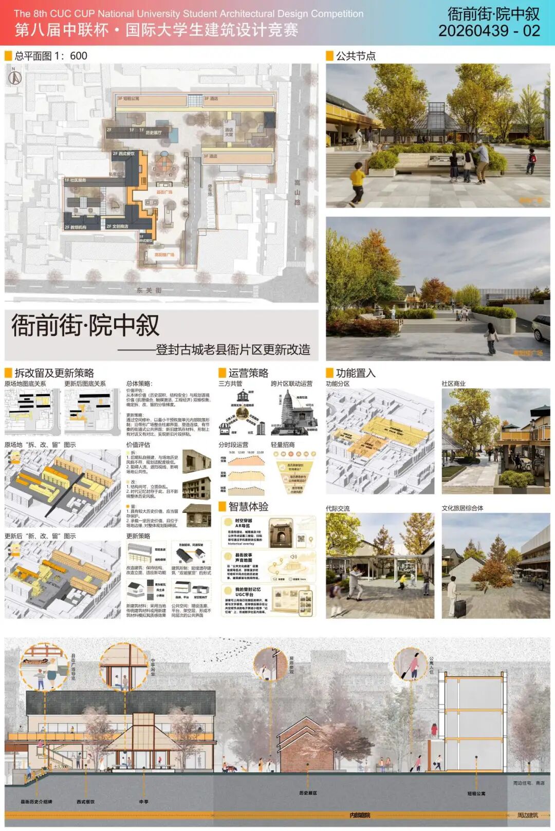 2026第八届中联杯·国际大学生建筑设计竞赛获奖名单及获奖作品公示 · 作品图25