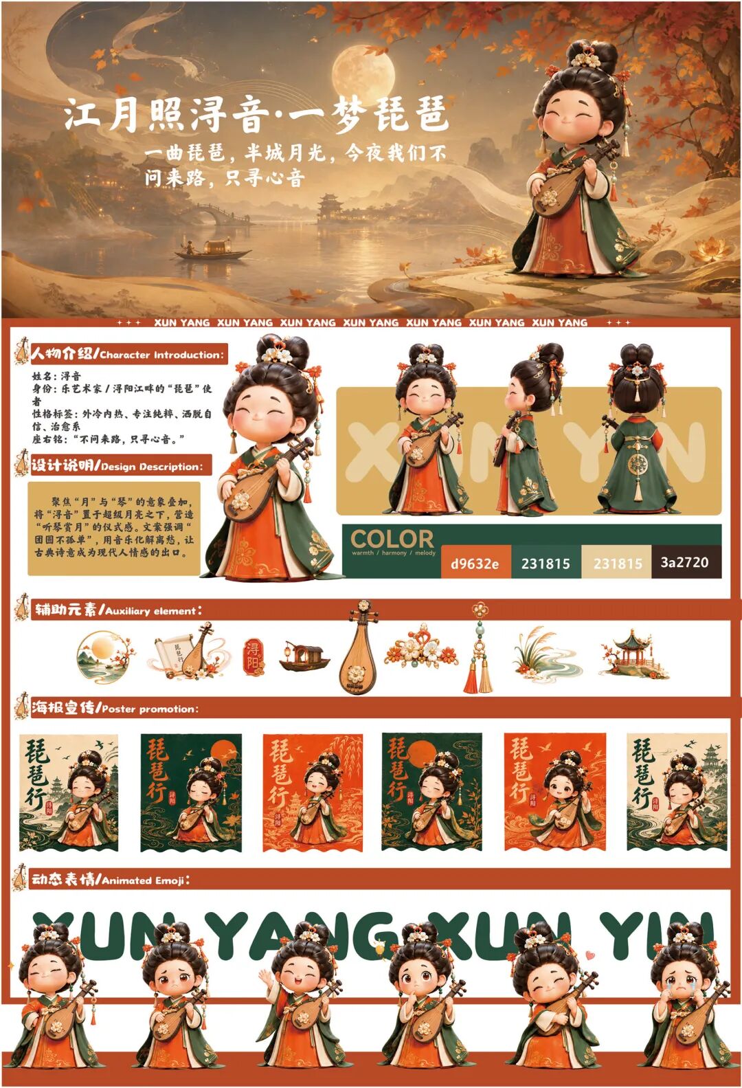 2026“华夏奖”文化艺术设计大赛 中华传统节日文化创意设计赛道【中秋节】主题入选作品(AI(人工智能)创意作品) · 作品图161