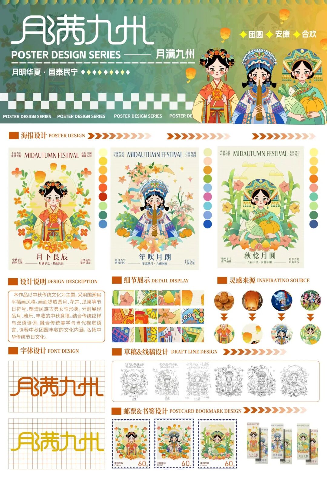 2026“华夏奖”文化艺术设计大赛 中华传统节日文化创意设计赛道【中秋节】主题入选作品(视觉艺术作品) · 作品图55