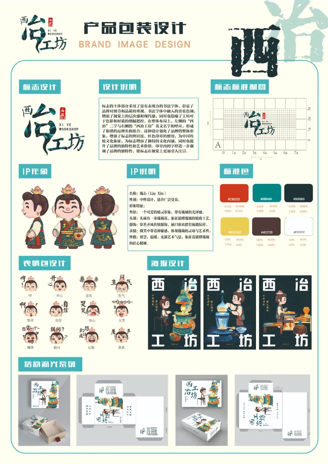 第十七届山东省大学生科技节——山东省大学生文化创意科创大赛优秀作品展示 · 作品图50