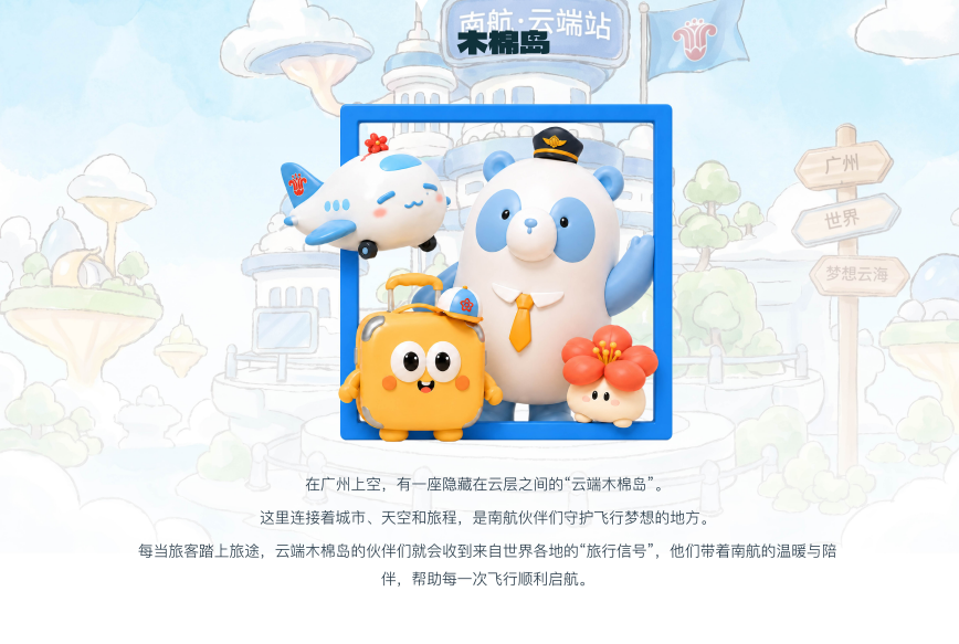 南航文创吉祥物暨文创设计大赛30强出炉!决赛投票正式开启 · 作品图52