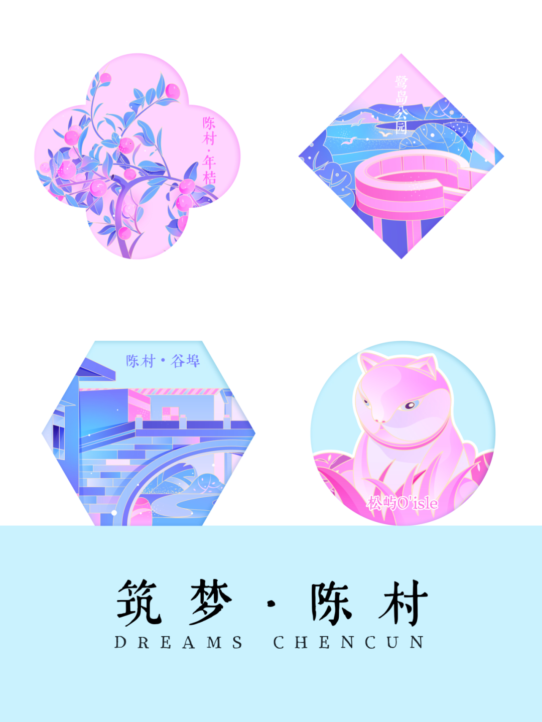 2026“花YOUNG陈村・花绘世界”陈村文旅主题插画大赛获奖作品 · 作品图51