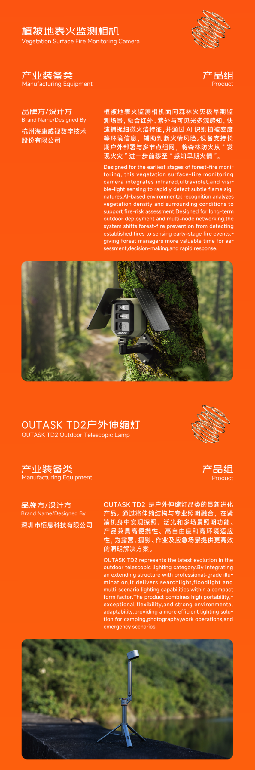 2026第七届金芦苇工业设计奖主体赛获奖名单及获奖作品公示 · 作品图14