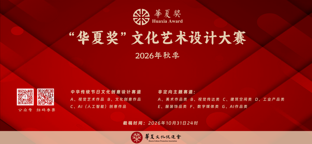 2026“华夏奖”文化艺术设计大赛 中华传统节日文化创意设计赛道【中秋节】主题入选作品(视觉艺术作品) · 作品图1