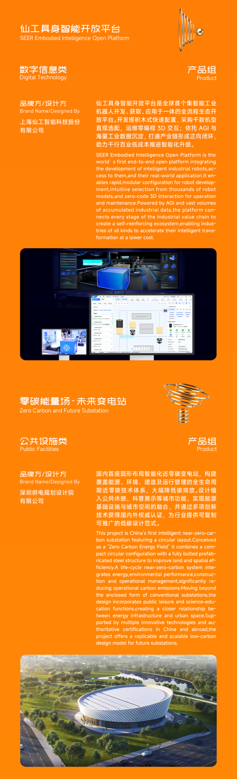 2026第七届金芦苇工业设计奖主体赛获奖名单及获奖作品公示 · 作品图18