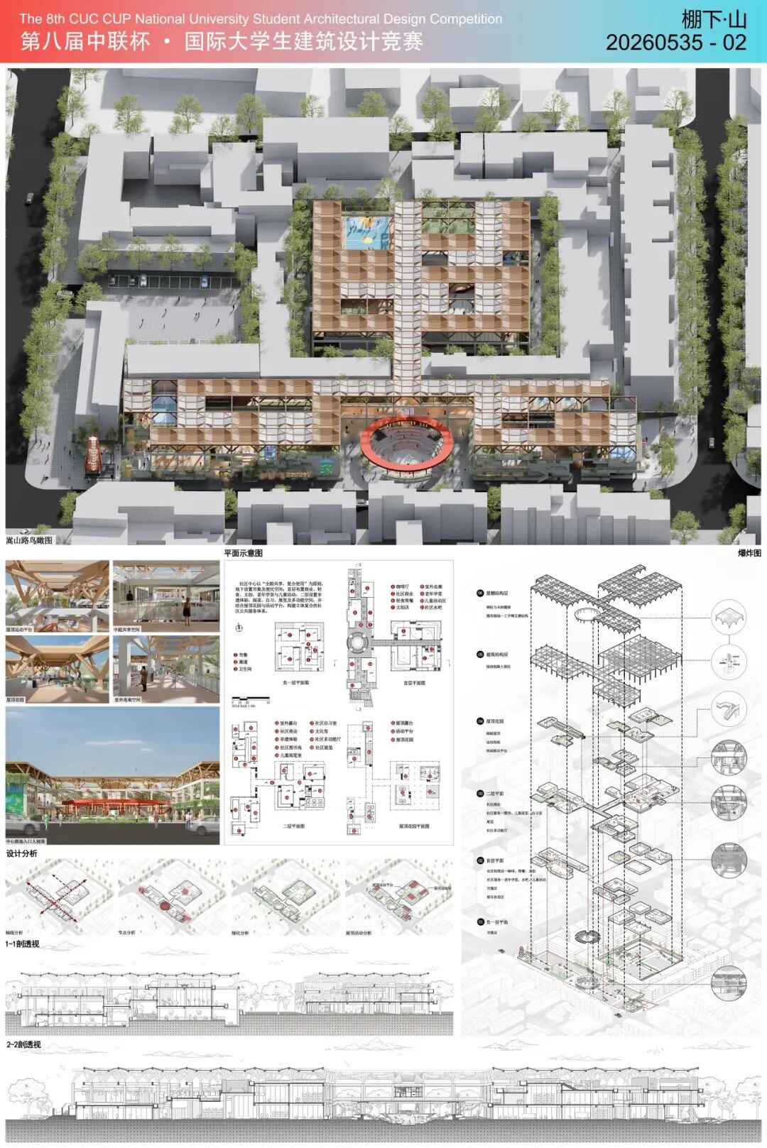 2026第八届中联杯·国际大学生建筑设计竞赛获奖名单及获奖作品公示 · 作品图17