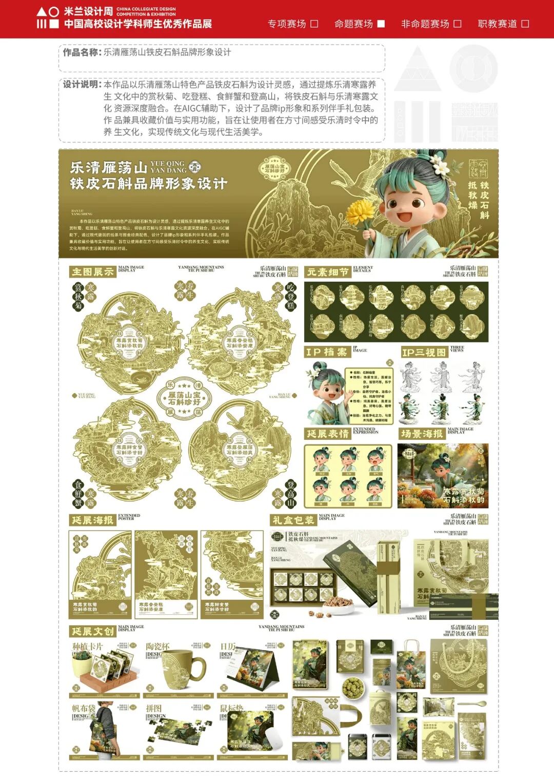 革新创造力•新纪元设计大赛优秀作品赏析(第1辑) · 作品图26