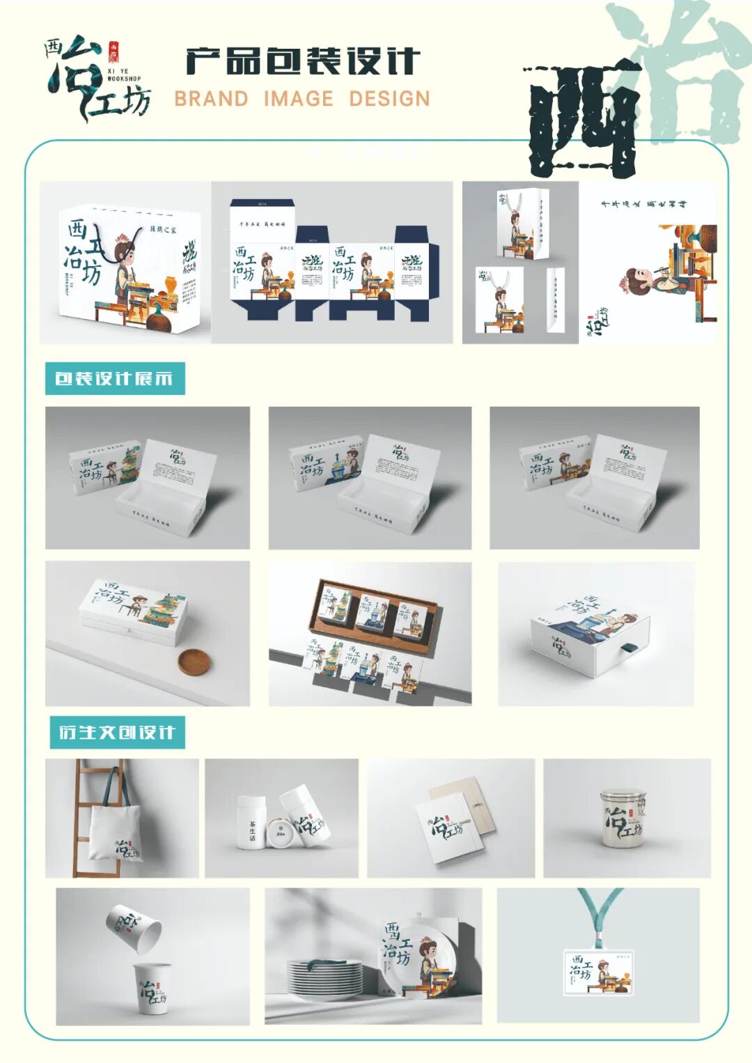 第十七届山东省大学生科技节——山东省大学生文化创意科创大赛优秀作品展示 · 作品图52