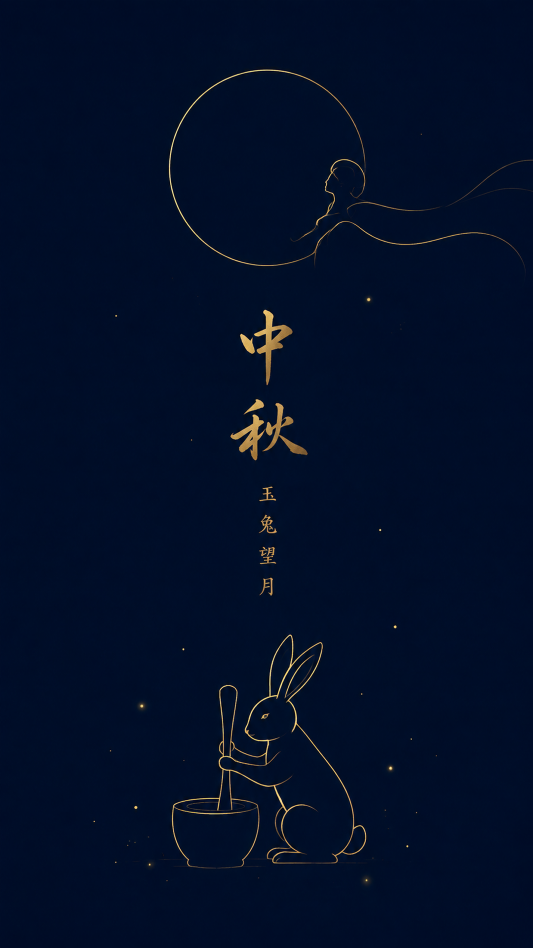 2026“华夏奖”文化艺术设计大赛 中华传统节日文化创意设计赛道【中秋节】主题入选作品(视觉艺术作品) · 作品图117