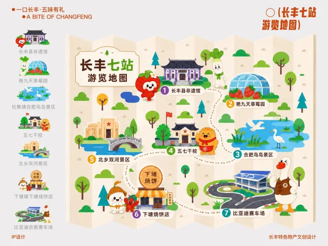 2026“长丰有礼”文创产品设计大赛获奖名单及获奖作品 · 作品图60